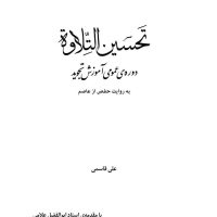 تجوید