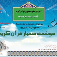 پوستر جمکران همیار