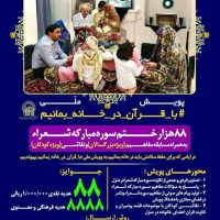 در خانه بمانیم