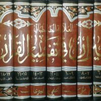 تفسیر المیزان