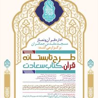 ثبت نام کلاس آموزش قرآن کریم