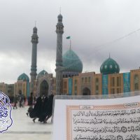 ختم قرآن کریم - دار القرآن - مسجد مقدس جمکران