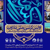 اولین کرسی ملی تلاوت